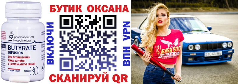 БУТИРАТ BDO 33%  МЕГА маркетплейс  Кущёвская 