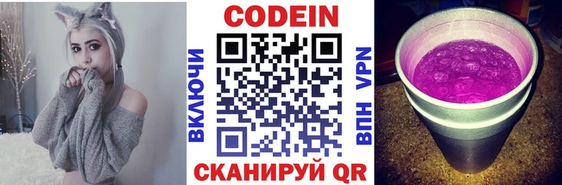 ОМГ ОМГ Кущёвская Codein напиток Lean (лин)